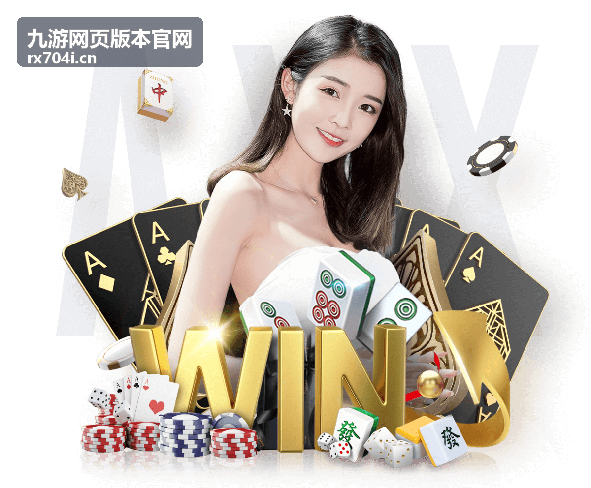 九游网页版本官网限时活动内容封面